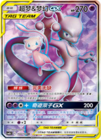 ミュウツー＆ミュウGX【SA】